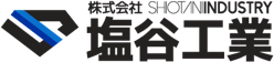 塩谷工業